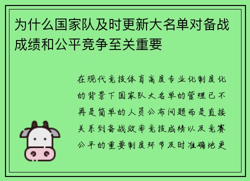 为什么国家队及时更新大名单对备战成绩和公平竞争至关重要 为什么国家队及时更新大名单对备战成绩和公平竞争至关重要