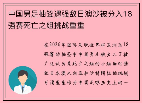中国男足抽签遇强敌日澳沙被分入18强赛死亡之组挑战重重