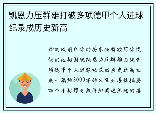 凯恩力压群雄打破多项德甲个人进球纪录成历史新高 凯恩力压群雄打破多项德甲个人进球纪录成历史新高