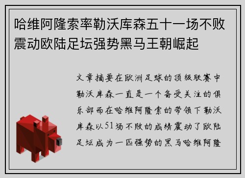哈维阿隆索率勒沃库森五十一场不败震动欧陆足坛强势黑马王朝崛起 哈维阿隆索率勒沃库森五十一场不败震动欧陆足坛强势黑马王朝崛起