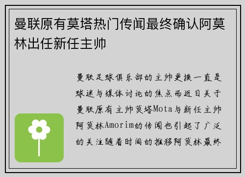 曼联原有莫塔热门传闻最终确认阿莫林出任新任主帅 曼联原有莫塔热门传闻最终确认阿莫林出任新任主帅